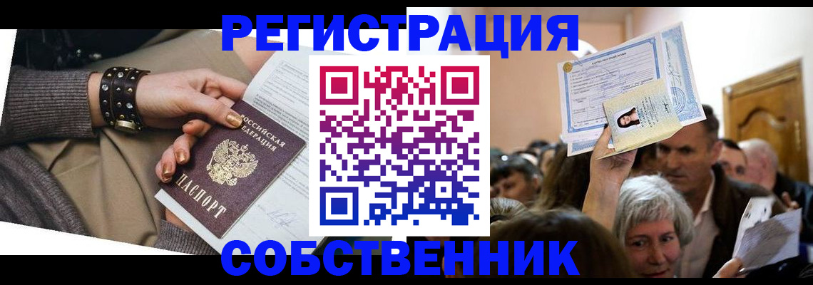 временная регистрация в квартире в Еманжелинске