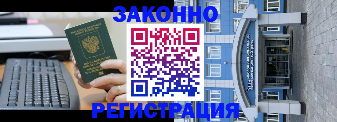 прописка законно в Еманжелинске