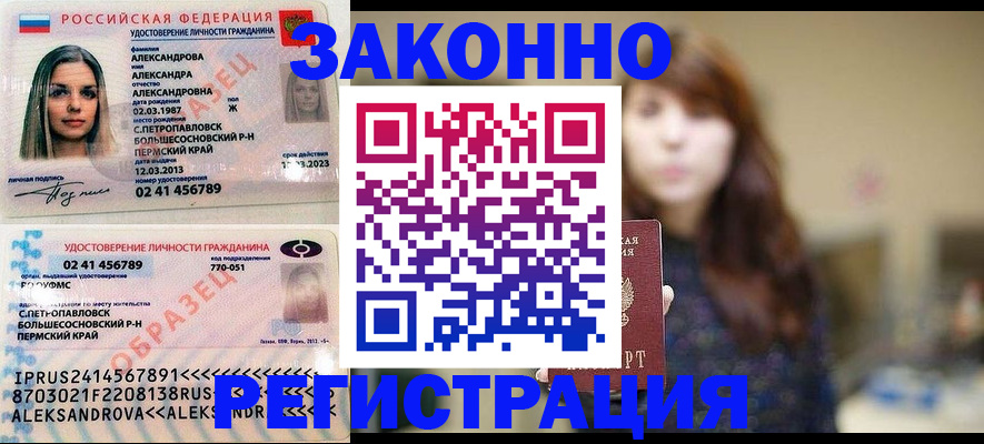 прописка законно в Еманжелинске