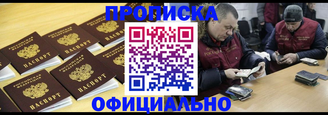 прописка 2025 в Еманжелинске