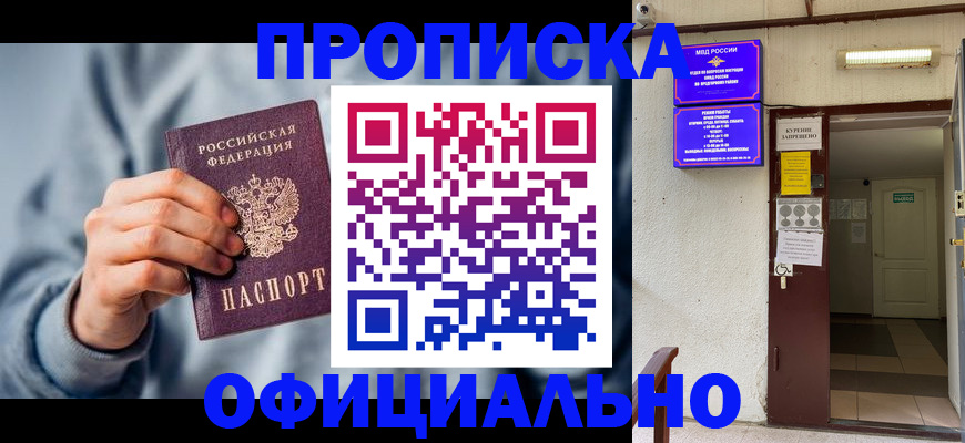 временная регистрация надежно в Еманжелинске
