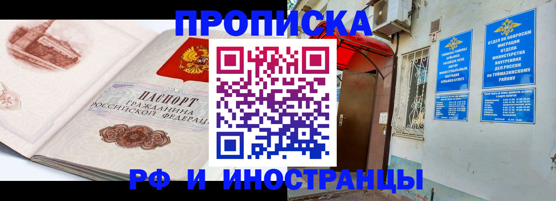 прописка законно в Еманжелинске